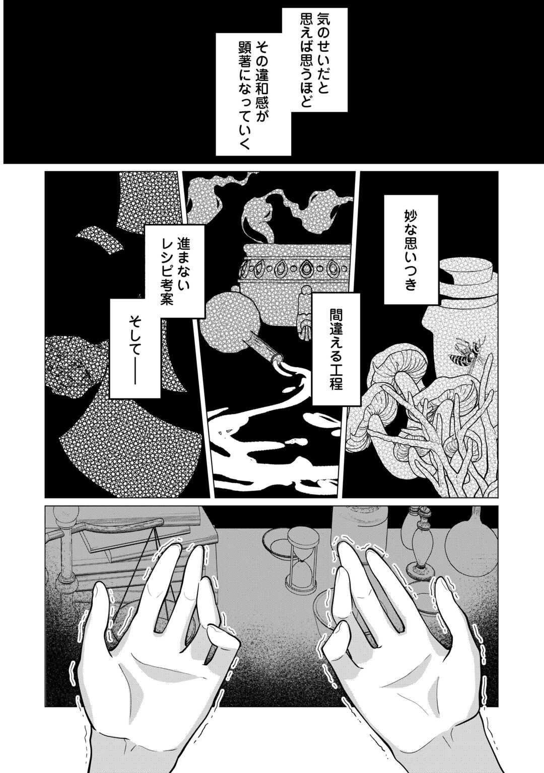 Watashi wo Oidasu no wa Ii desu kedo, Kono Ie no Kusuri Tsukutta no Zenbu Watashi desu yo? Chapter 22 14ページ