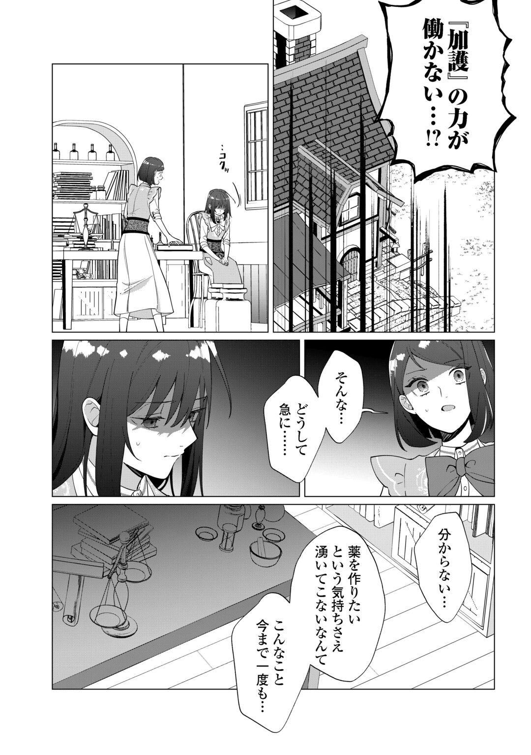 Watashi wo Oidasu no wa Ii desu kedo, Kono Ie no Kusuri Tsukutta no Zenbu Watashi desu yo? Chapter 22 16ページ