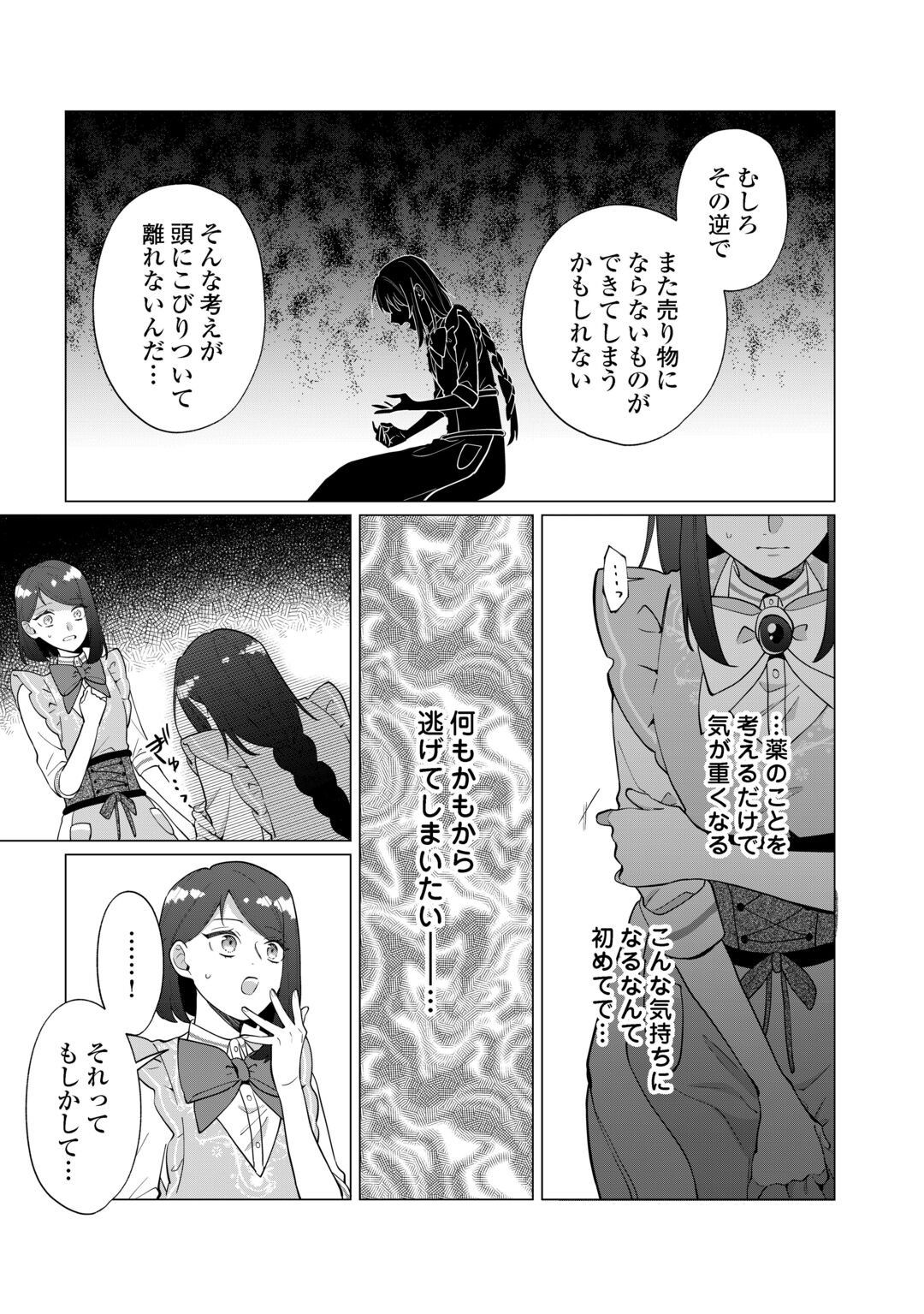Watashi wo Oidasu no wa Ii desu kedo, Kono Ie no Kusuri Tsukutta no Zenbu Watashi desu yo? Chapter 22 17ページ