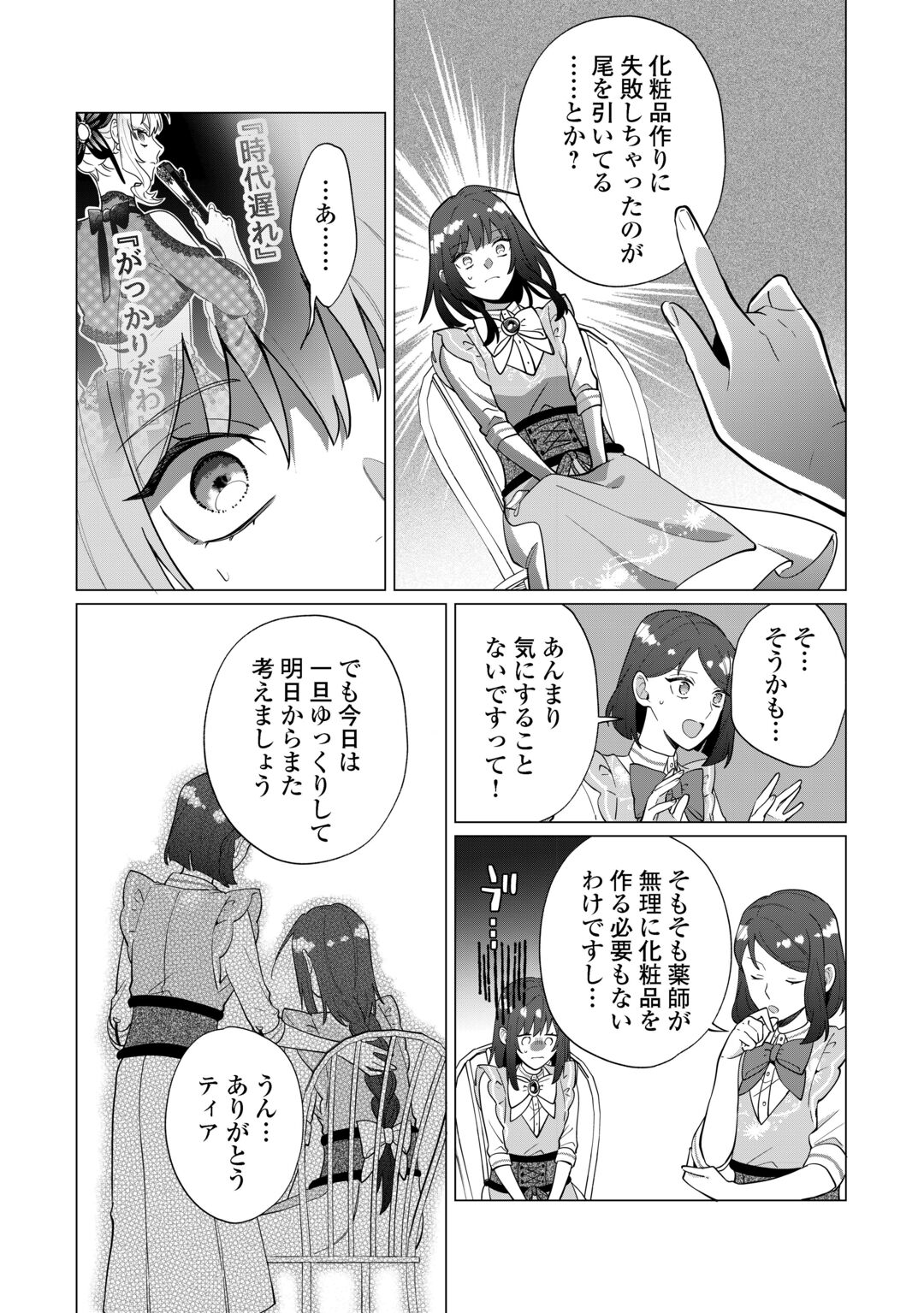 Watashi wo Oidasu no wa Ii desu kedo, Kono Ie no Kusuri Tsukutta no Zenbu Watashi desu yo? Chapter 22 18ページ
