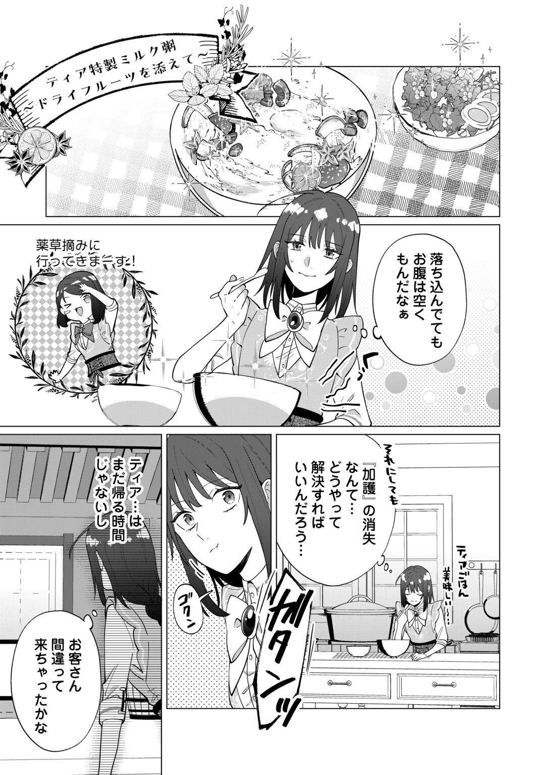Watashi wo Oidasu no wa Ii desu kedo, Kono Ie no Kusuri Tsukutta no Zenbu Watashi desu yo? Chapter 22 19ページ