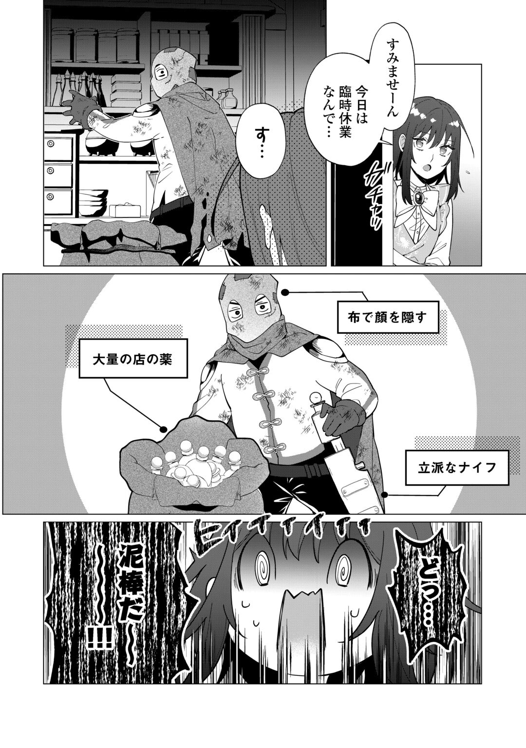 Watashi wo Oidasu no wa Ii desu kedo, Kono Ie no Kusuri Tsukutta no Zenbu Watashi desu yo? Chapter 22 20ページ