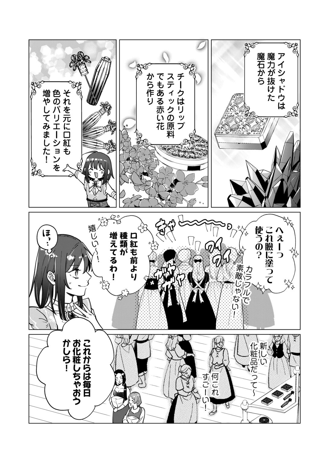 Watashi wo Oidasu no wa Ii desu kedo, Kono Ie no Kusuri Tsukutta no Zenbu Watashi desu yo? Chapter 22 3ページ