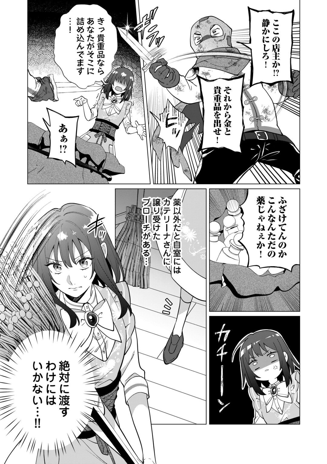 Watashi wo Oidasu no wa Ii desu kedo, Kono Ie no Kusuri Tsukutta no Zenbu Watashi desu yo? Chapter 22 21ページ