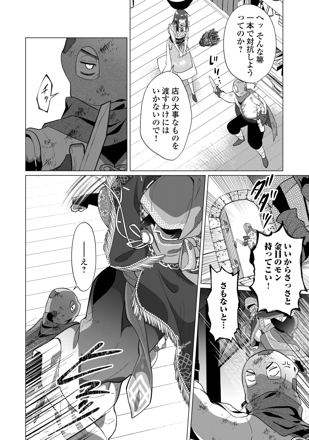 Watashi wo Oidasu no wa Ii desu kedo, Kono Ie no Kusuri Tsukutta no Zenbu Watashi desu yo? Chapter 22 22ページ
