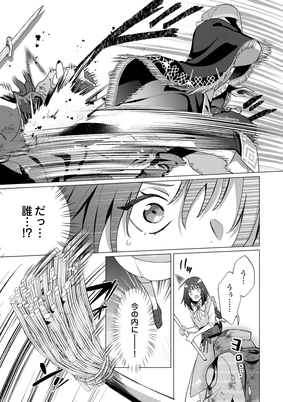 Watashi wo Oidasu no wa Ii desu kedo, Kono Ie no Kusuri Tsukutta no Zenbu Watashi desu yo? Chapter 22 23ページ