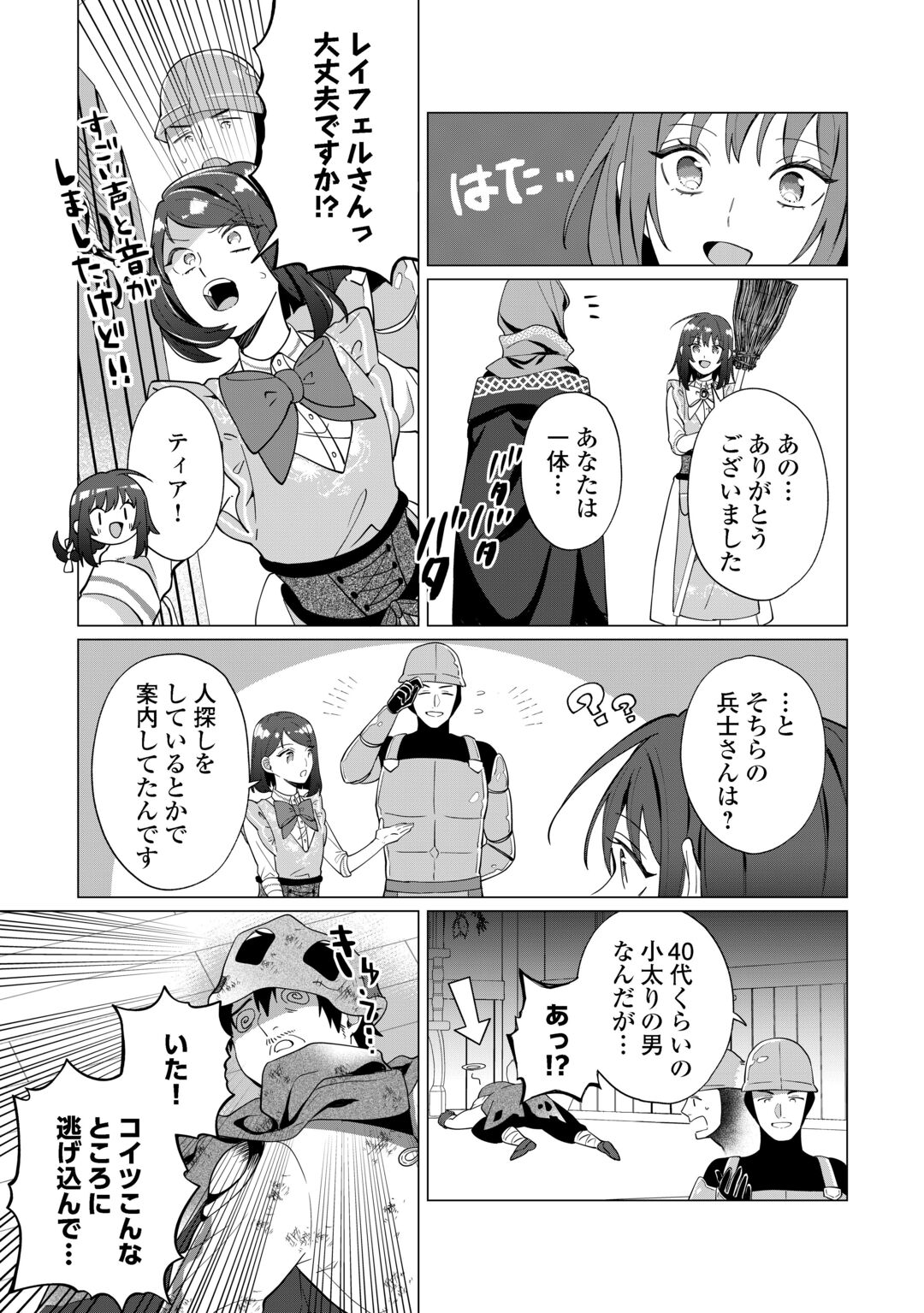 Watashi wo Oidasu no wa Ii desu kedo, Kono Ie no Kusuri Tsukutta no Zenbu Watashi desu yo? Chapter 22 25ページ