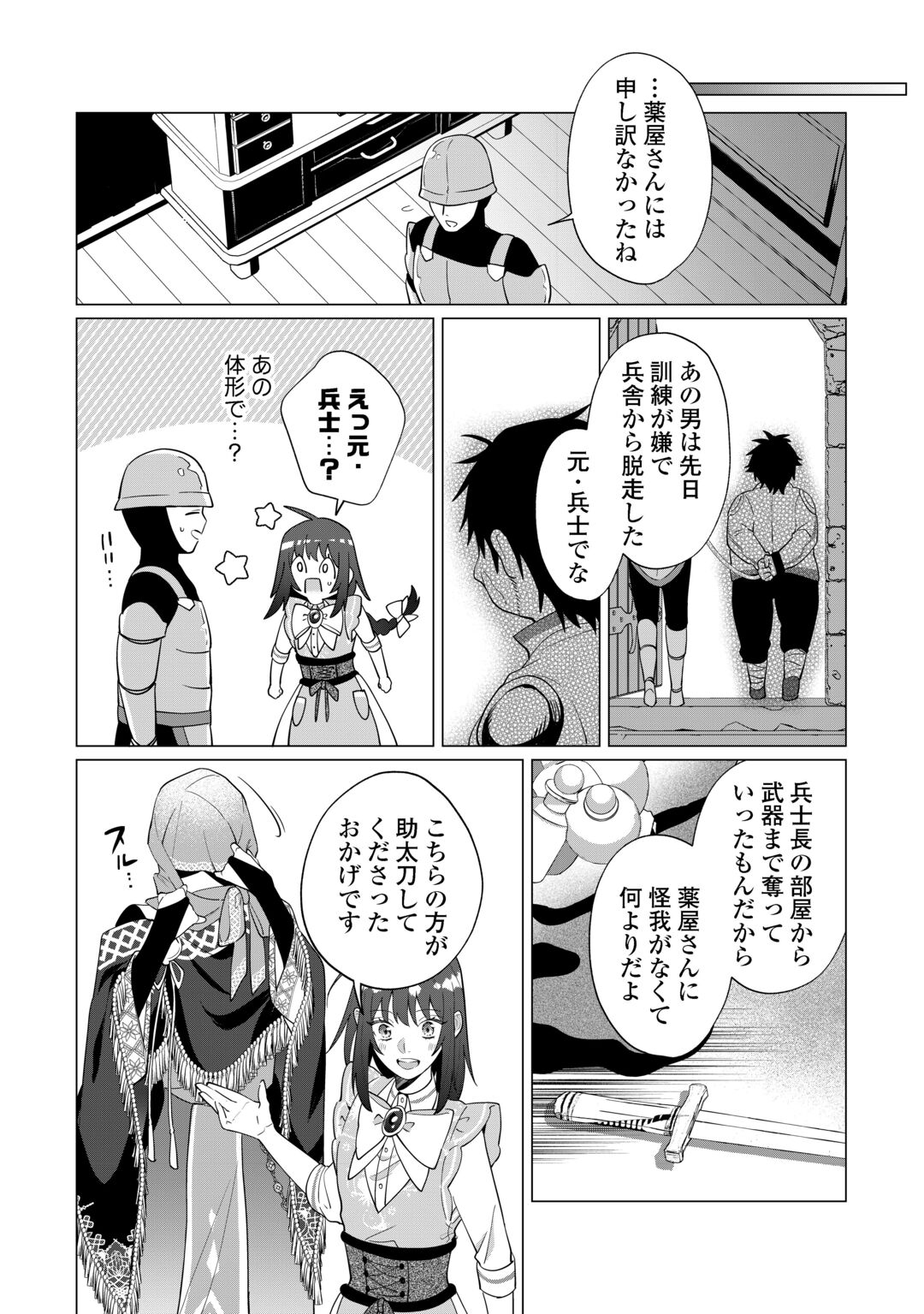 Watashi wo Oidasu no wa Ii desu kedo, Kono Ie no Kusuri Tsukutta no Zenbu Watashi desu yo? Chapter 22 26ページ