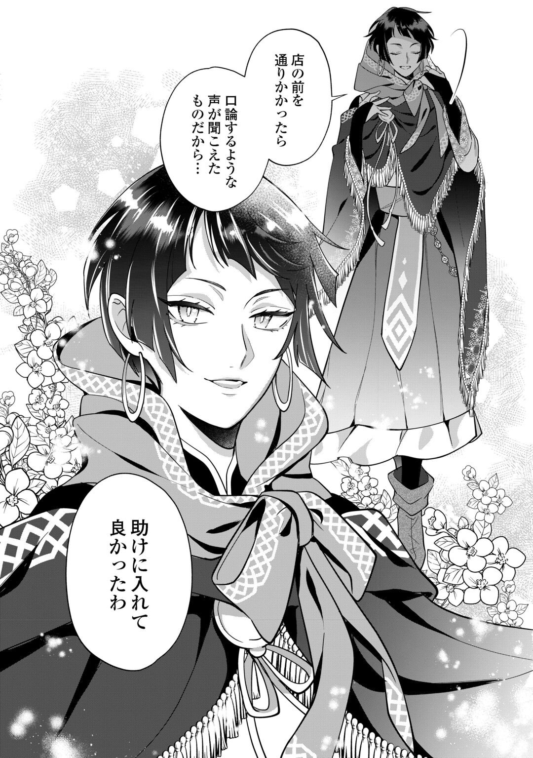 Watashi wo Oidasu no wa Ii desu kedo, Kono Ie no Kusuri Tsukutta no Zenbu Watashi desu yo? Chapter 22 27ページ