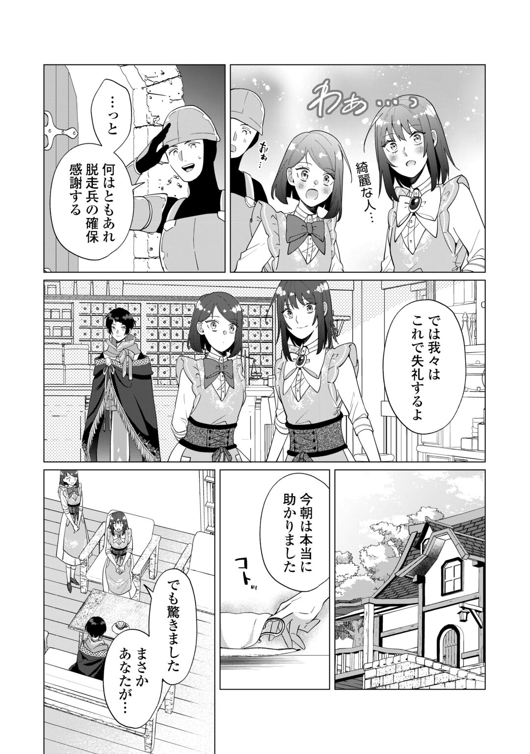 Watashi wo Oidasu no wa Ii desu kedo, Kono Ie no Kusuri Tsukutta no Zenbu Watashi desu yo? Chapter 22 28ページ