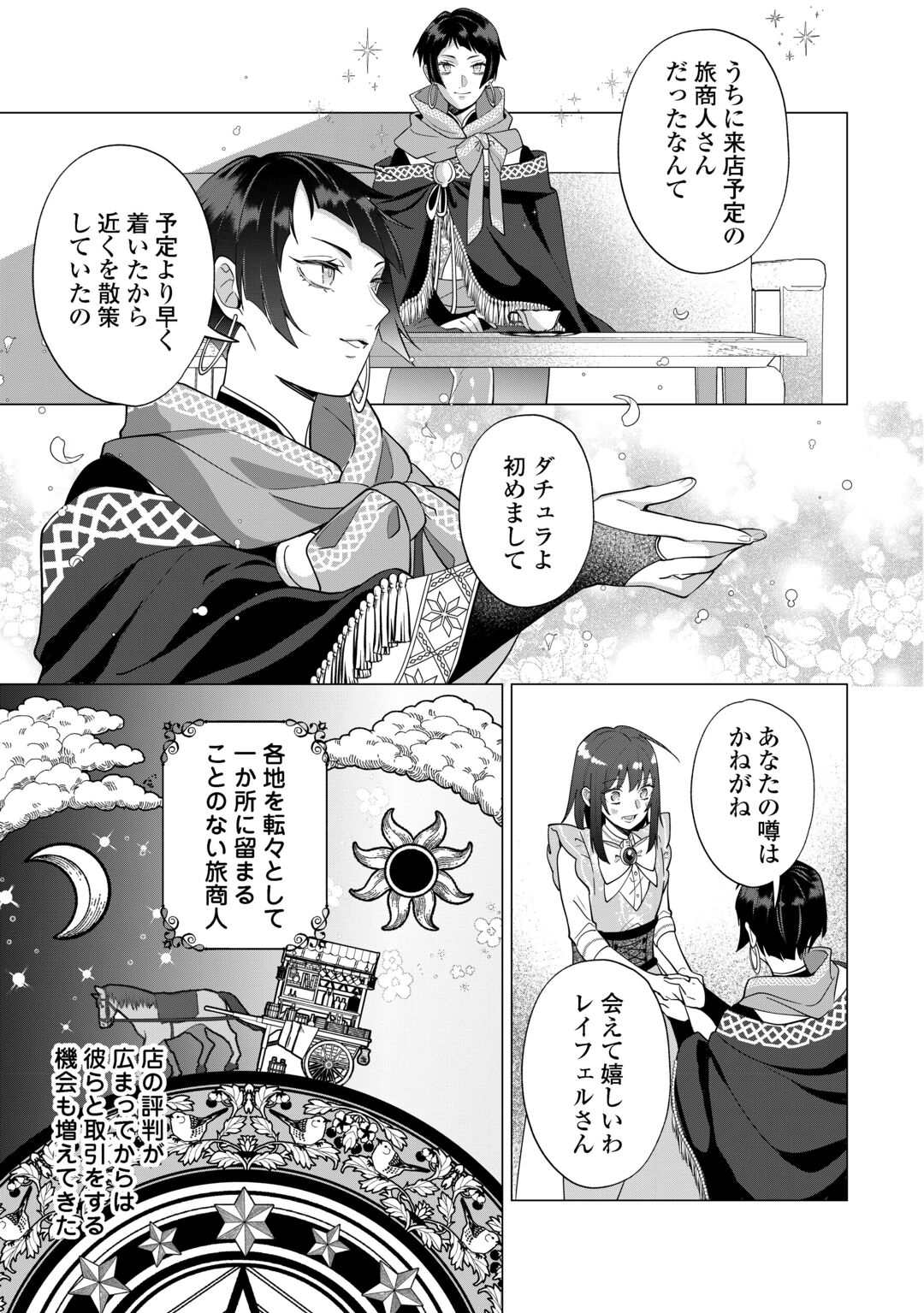 Watashi wo Oidasu no wa Ii desu kedo, Kono Ie no Kusuri Tsukutta no Zenbu Watashi desu yo? Chapter 22 29ページ