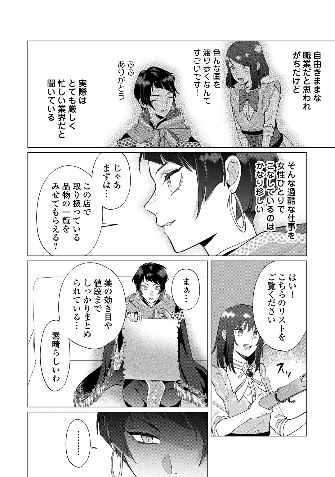 Watashi wo Oidasu no wa Ii desu kedo, Kono Ie no Kusuri Tsukutta no Zenbu Watashi desu yo? Chapter 22 30ページ