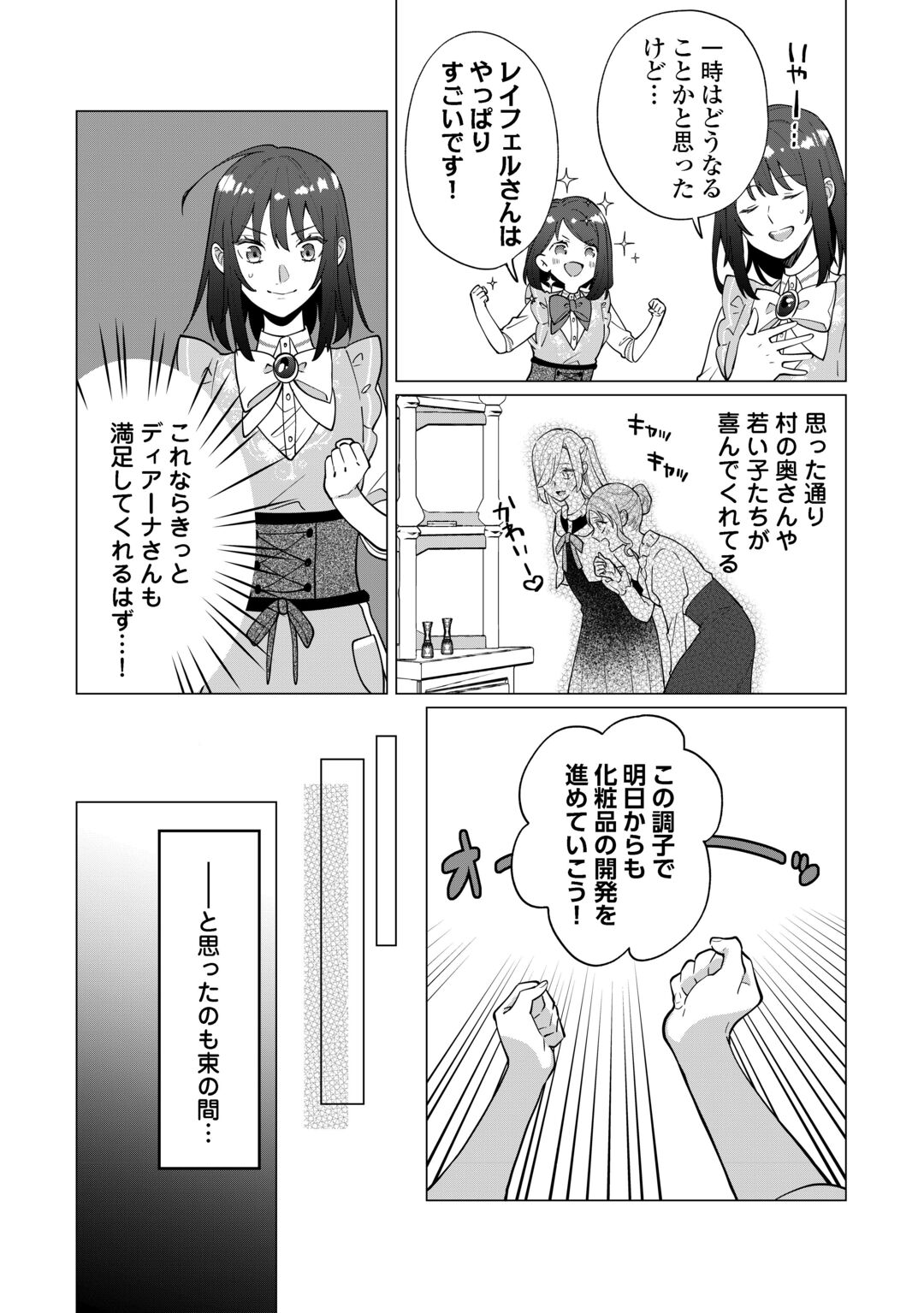 Watashi wo Oidasu no wa Ii desu kedo, Kono Ie no Kusuri Tsukutta no Zenbu Watashi desu yo? Chapter 22 4ページ