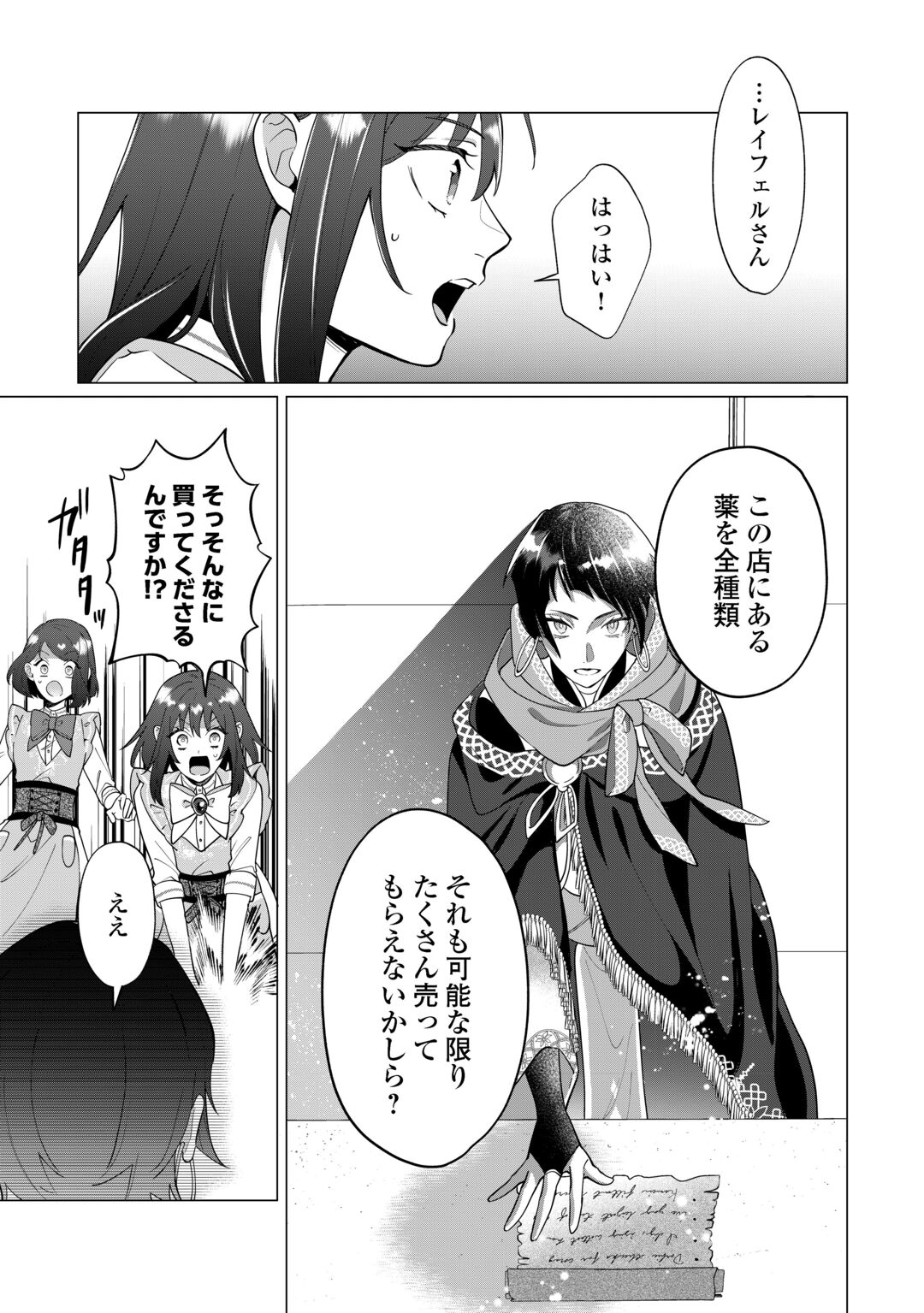Watashi wo Oidasu no wa Ii desu kedo, Kono Ie no Kusuri Tsukutta no Zenbu Watashi desu yo? Chapter 22 31ページ