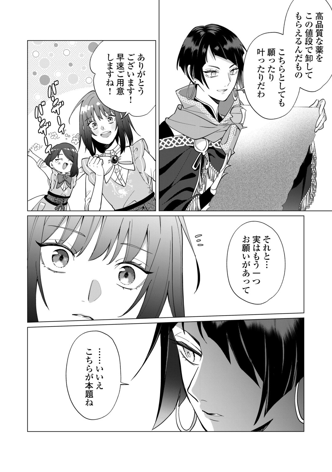 Watashi wo Oidasu no wa Ii desu kedo, Kono Ie no Kusuri Tsukutta no Zenbu Watashi desu yo? Chapter 22 32ページ