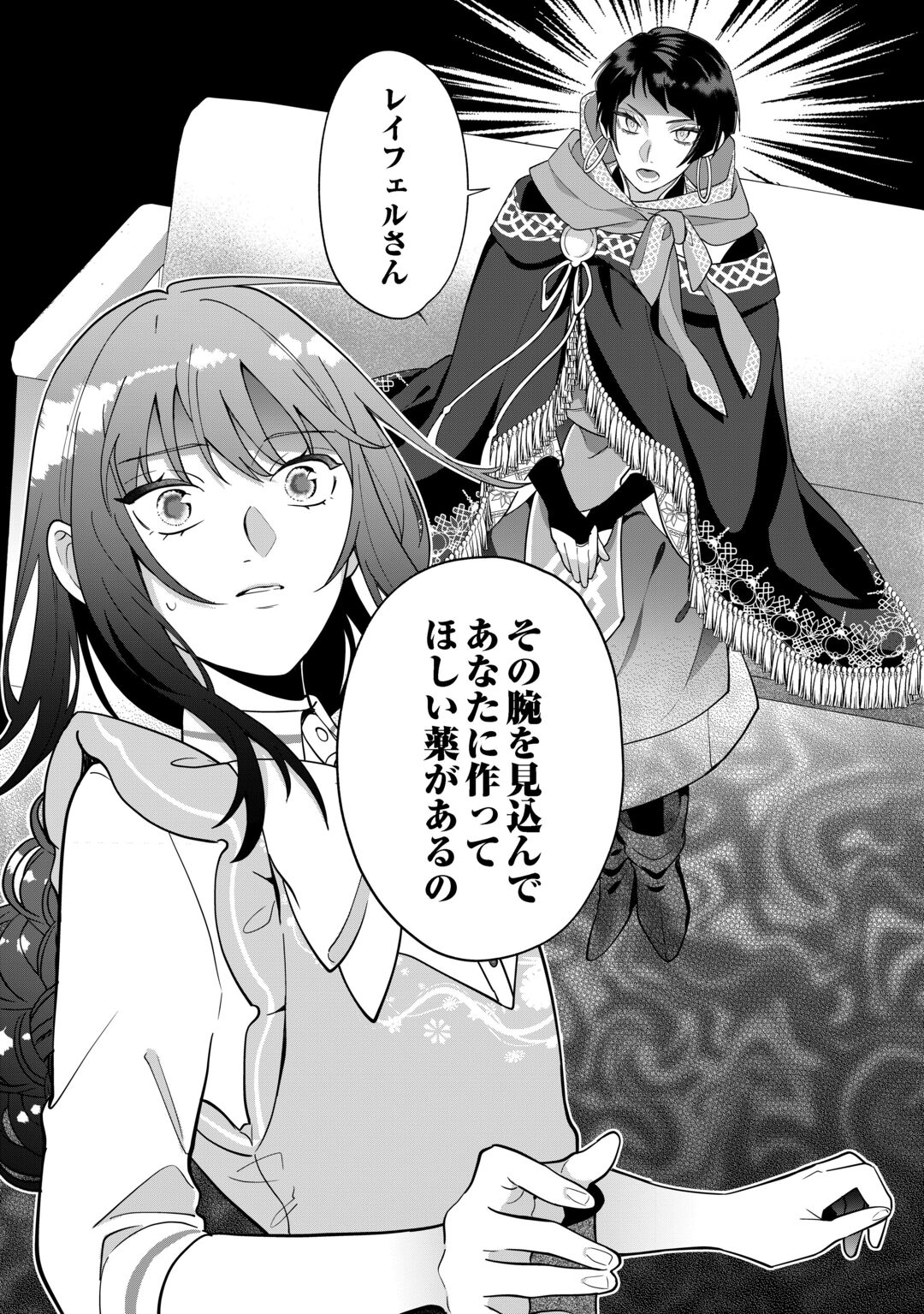 Watashi wo Oidasu no wa Ii desu kedo, Kono Ie no Kusuri Tsukutta no Zenbu Watashi desu yo? Chapter 22 33ページ