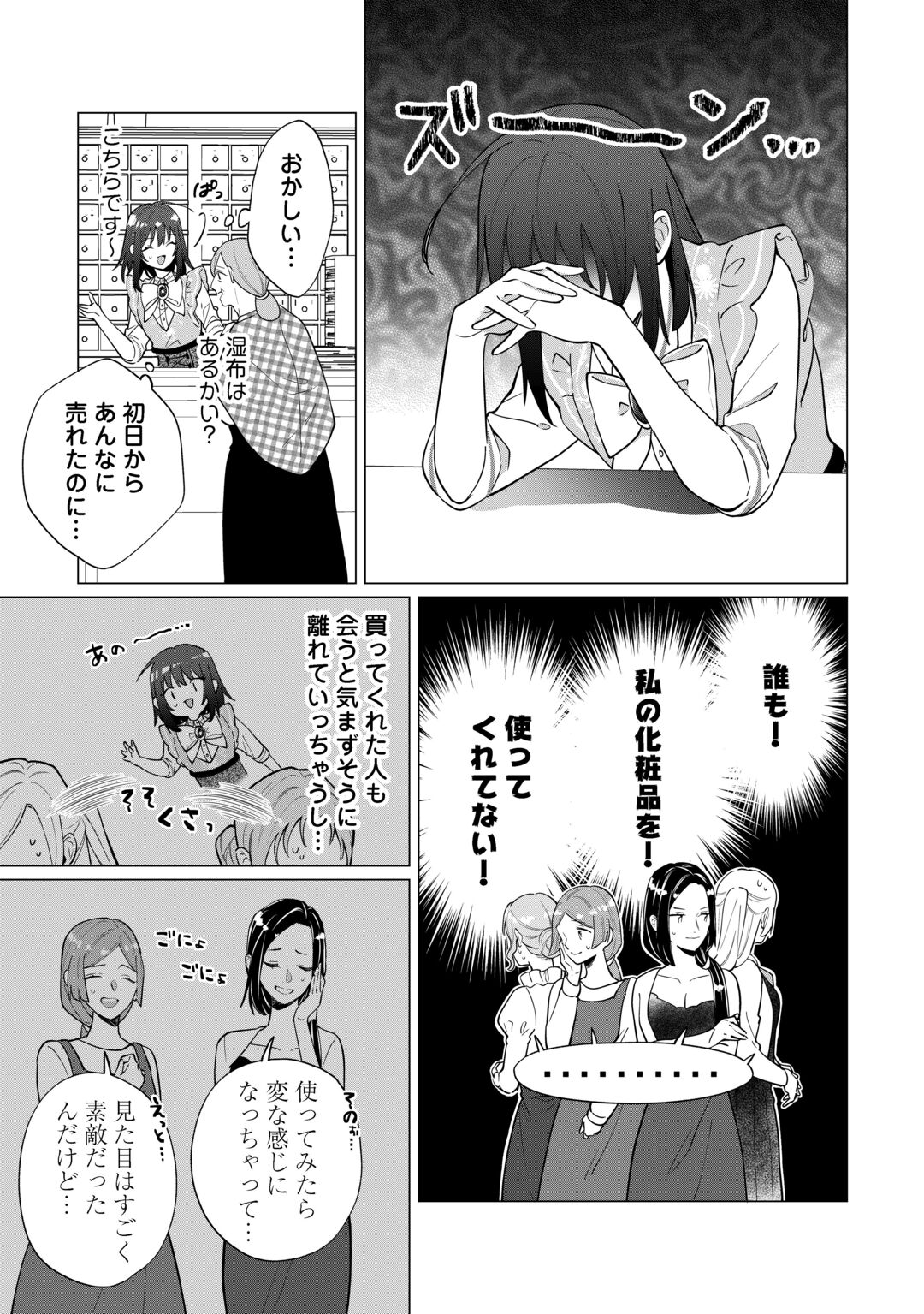 Watashi wo Oidasu no wa Ii desu kedo, Kono Ie no Kusuri Tsukutta no Zenbu Watashi desu yo? Chapter 22 5ページ