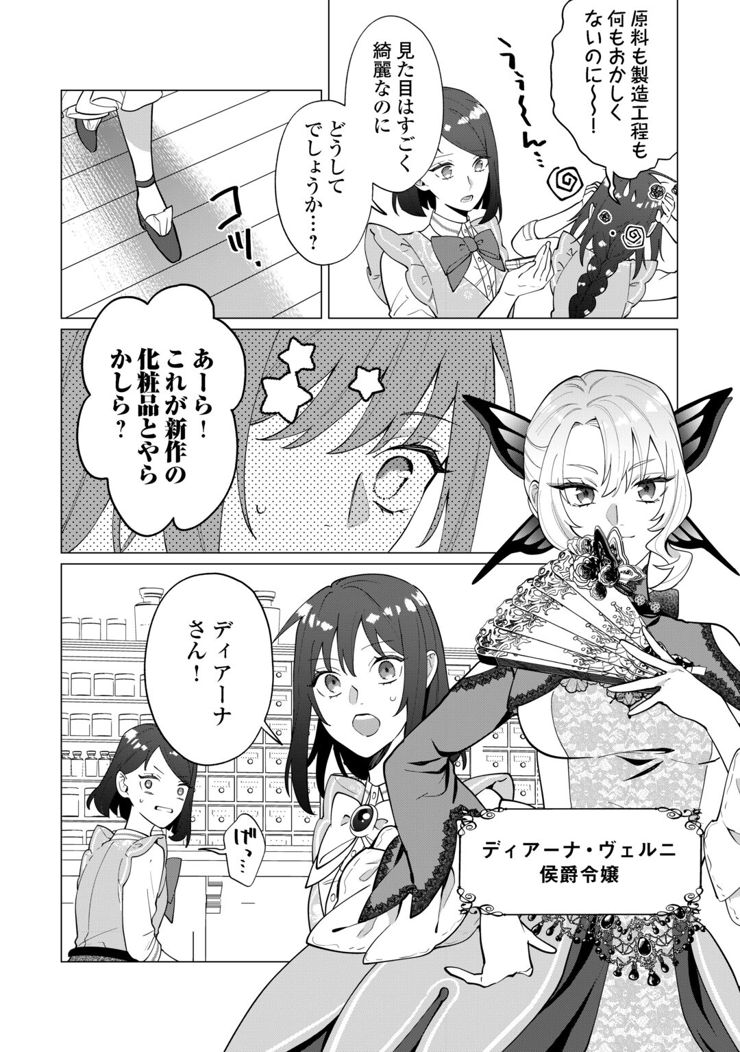 Watashi wo Oidasu no wa Ii desu kedo, Kono Ie no Kusuri Tsukutta no Zenbu Watashi desu yo? Chapter 22 6ページ