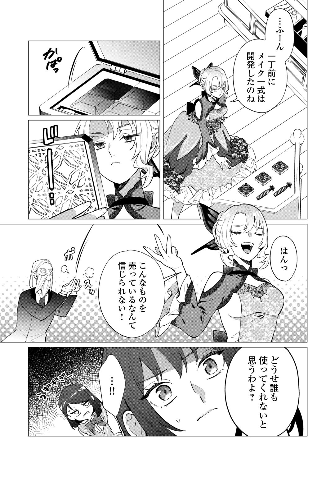Watashi wo Oidasu no wa Ii desu kedo, Kono Ie no Kusuri Tsukutta no Zenbu Watashi desu yo? Chapter 22 7ページ