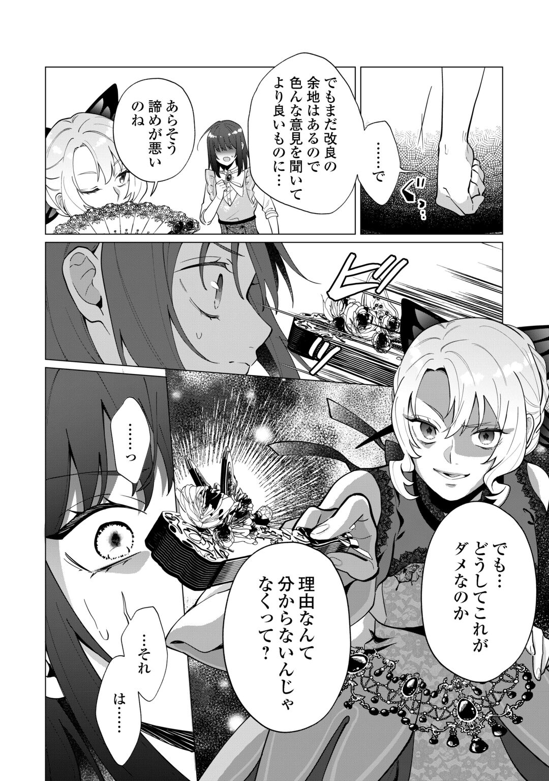 Watashi wo Oidasu no wa Ii desu kedo, Kono Ie no Kusuri Tsukutta no Zenbu Watashi desu yo? Chapter 22 8ページ