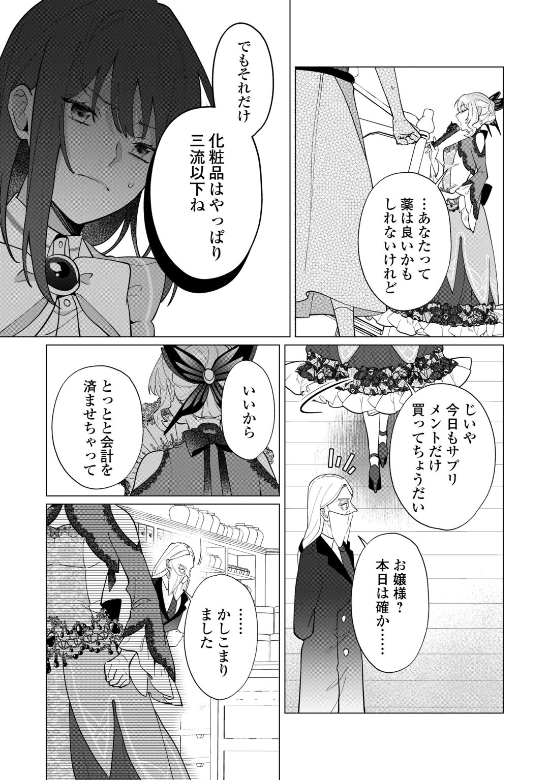 Watashi wo Oidasu no wa Ii desu kedo, Kono Ie no Kusuri Tsukutta no Zenbu Watashi desu yo? Chapter 22 9ページ