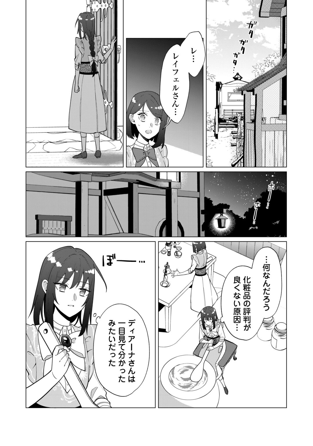 Watashi wo Oidasu no wa Ii desu kedo, Kono Ie no Kusuri Tsukutta no Zenbu Watashi desu yo? Chapter 22 10ページ