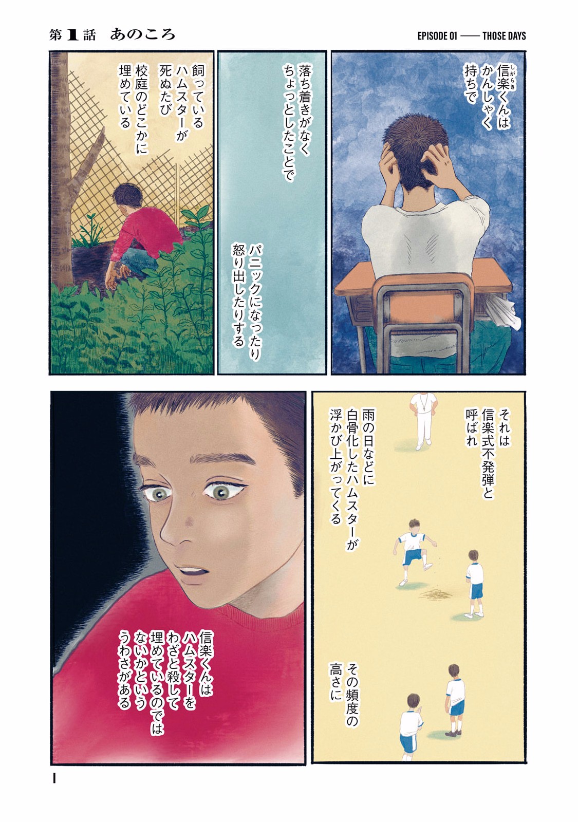 Dokudami no Hana Saku Koro Chapter 1 1ページ