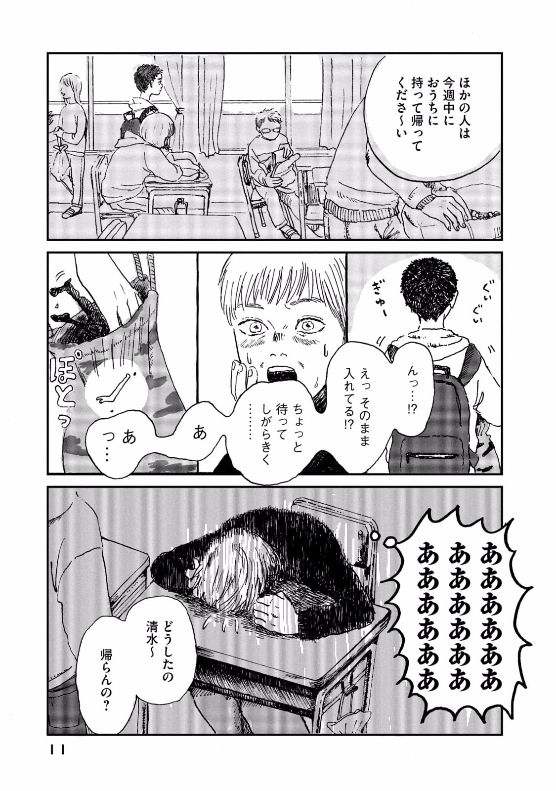 Dokudami no Hana Saku Koro Chapter 1 11ページ