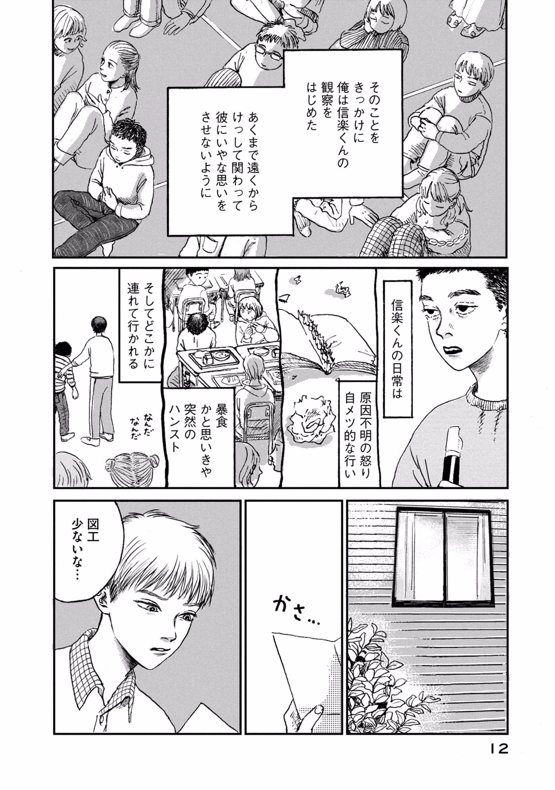 Dokudami no Hana Saku Koro Chapter 1 12ページ
