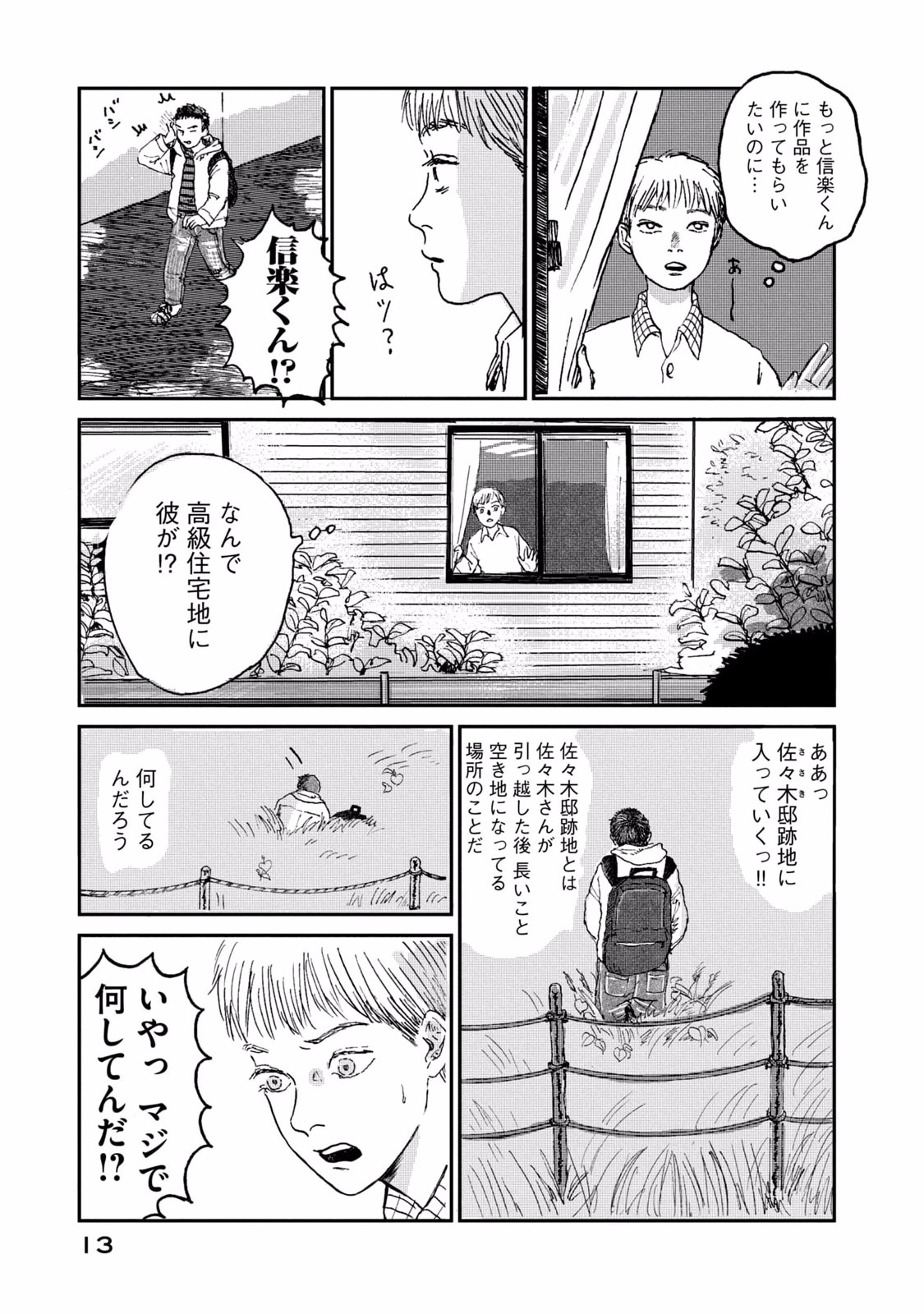 Dokudami no Hana Saku Koro Chapter 1 13ページ