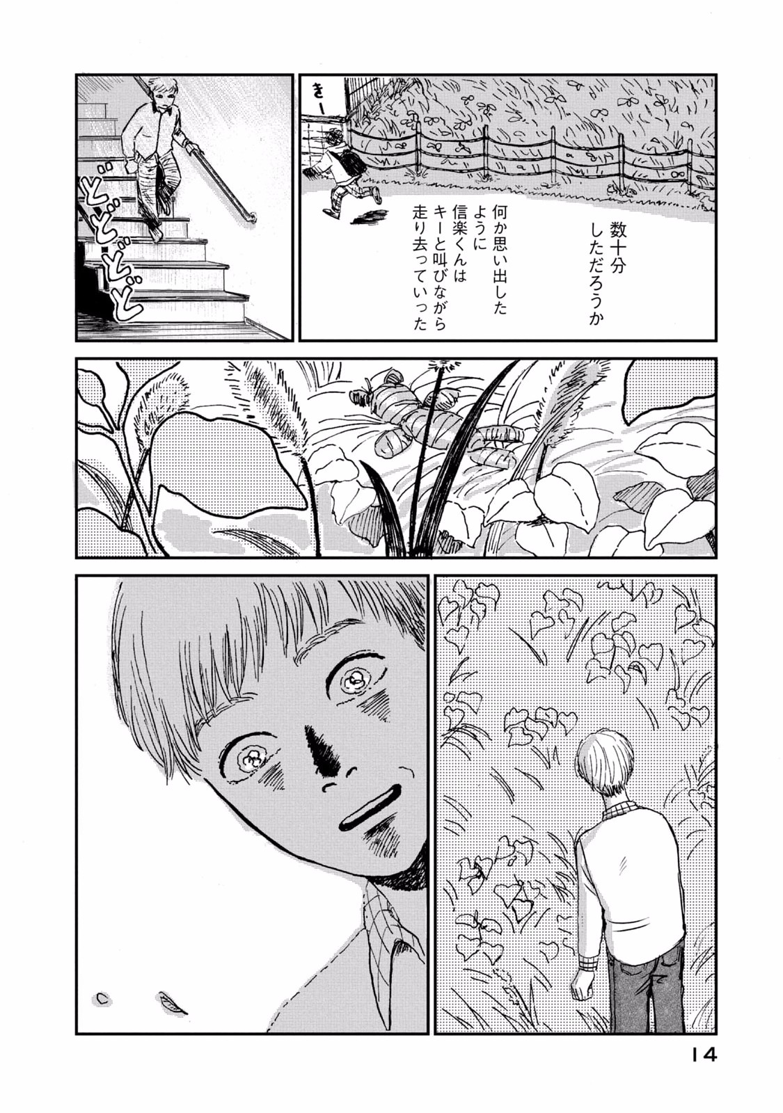 Dokudami no Hana Saku Koro Chapter 1 14ページ