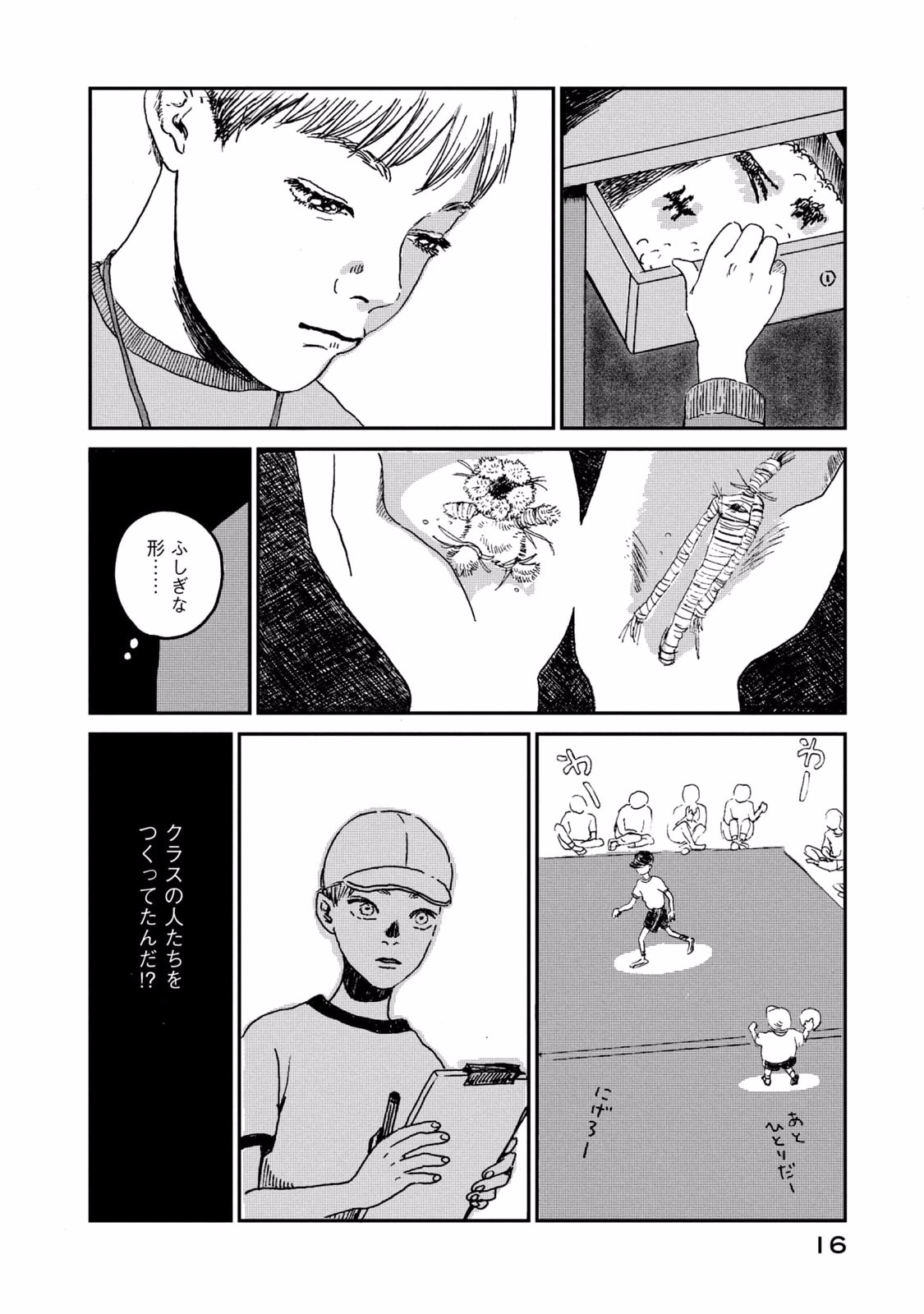 Dokudami no Hana Saku Koro Chapter 1 16ページ