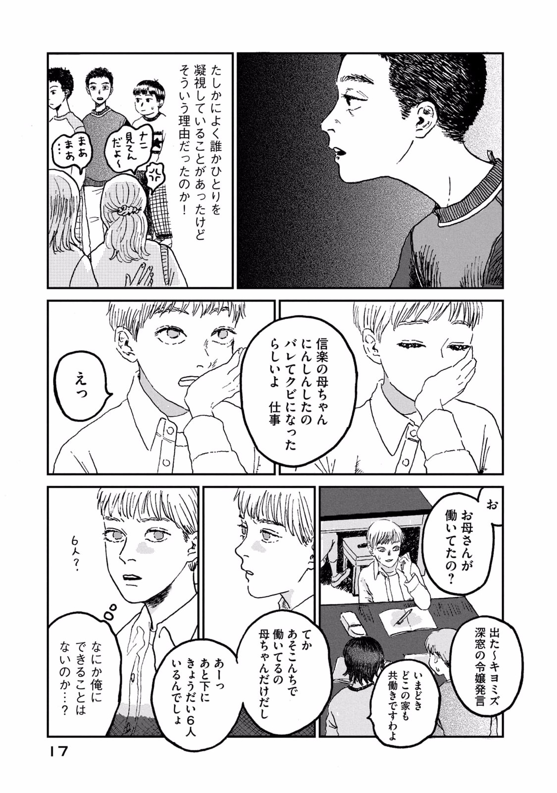Dokudami no Hana Saku Koro Chapter 1 17ページ