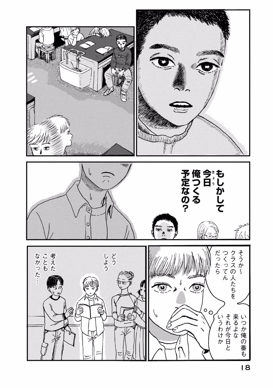 Dokudami no Hana Saku Koro Chapter 1 18ページ