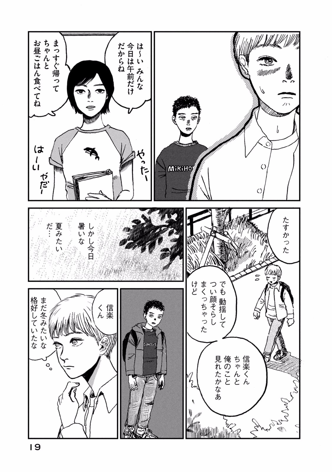 Dokudami no Hana Saku Koro Chapter 1 19ページ