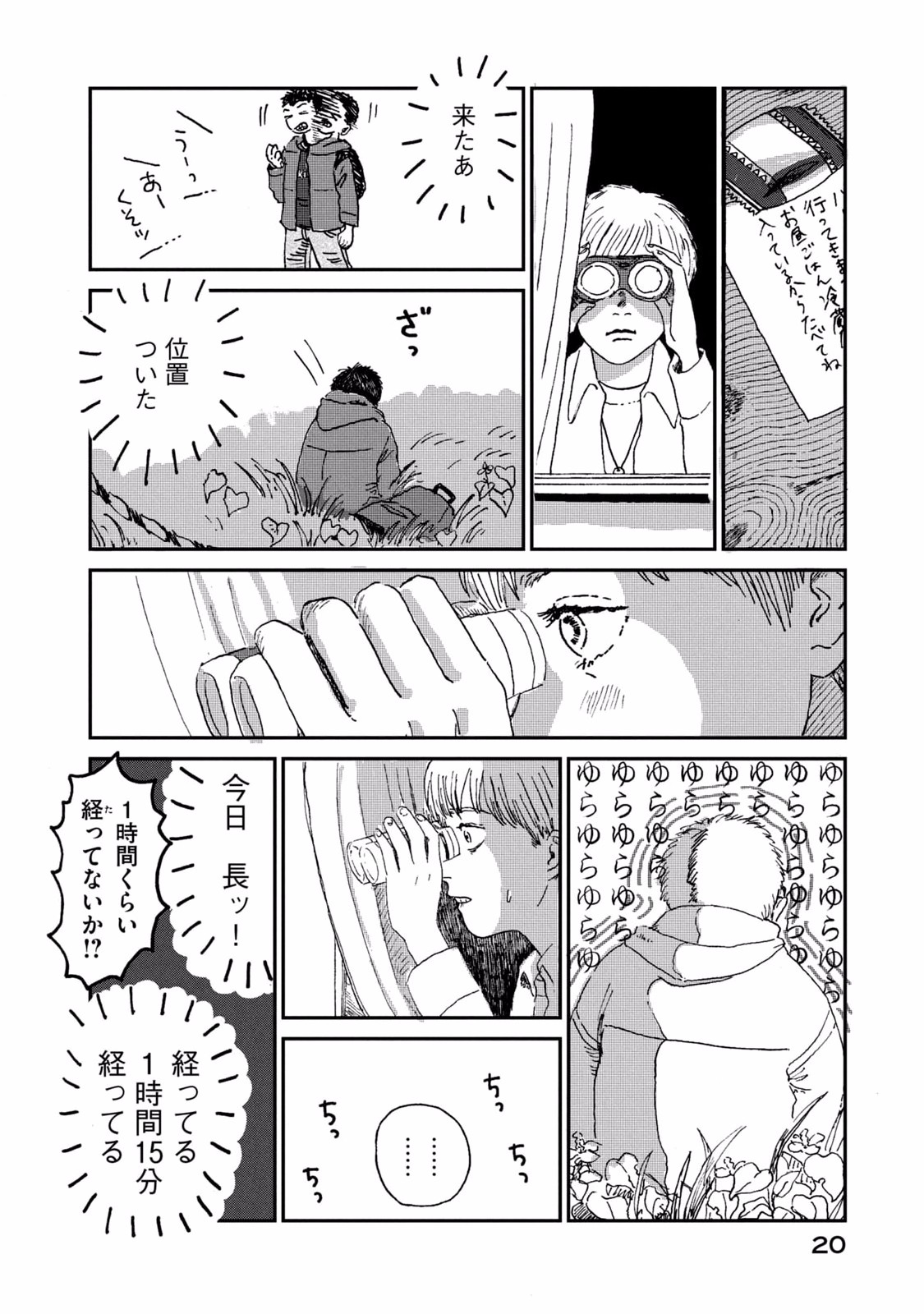 Dokudami no Hana Saku Koro Chapter 1 20ページ