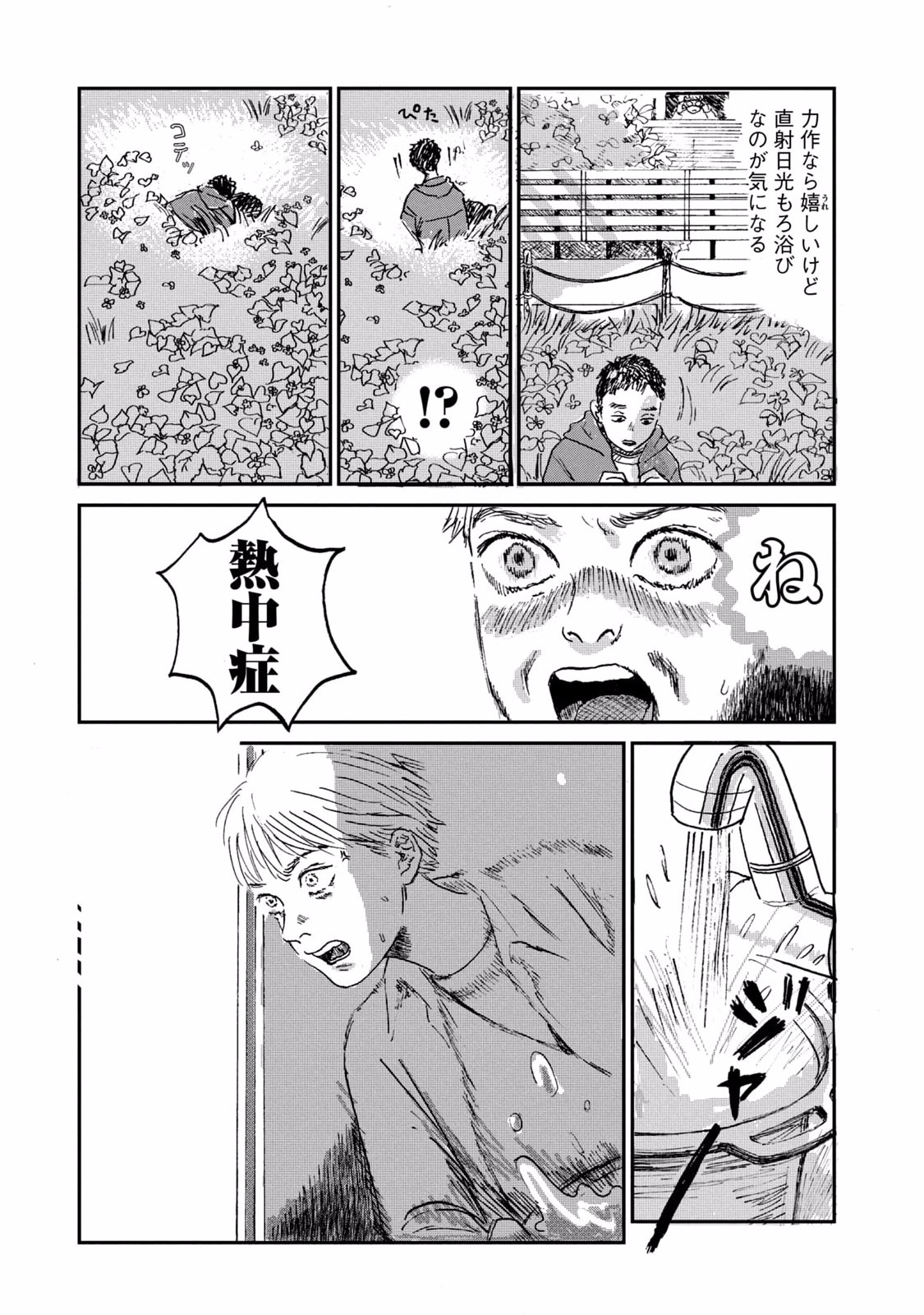 Dokudami no Hana Saku Koro Chapter 1 21ページ