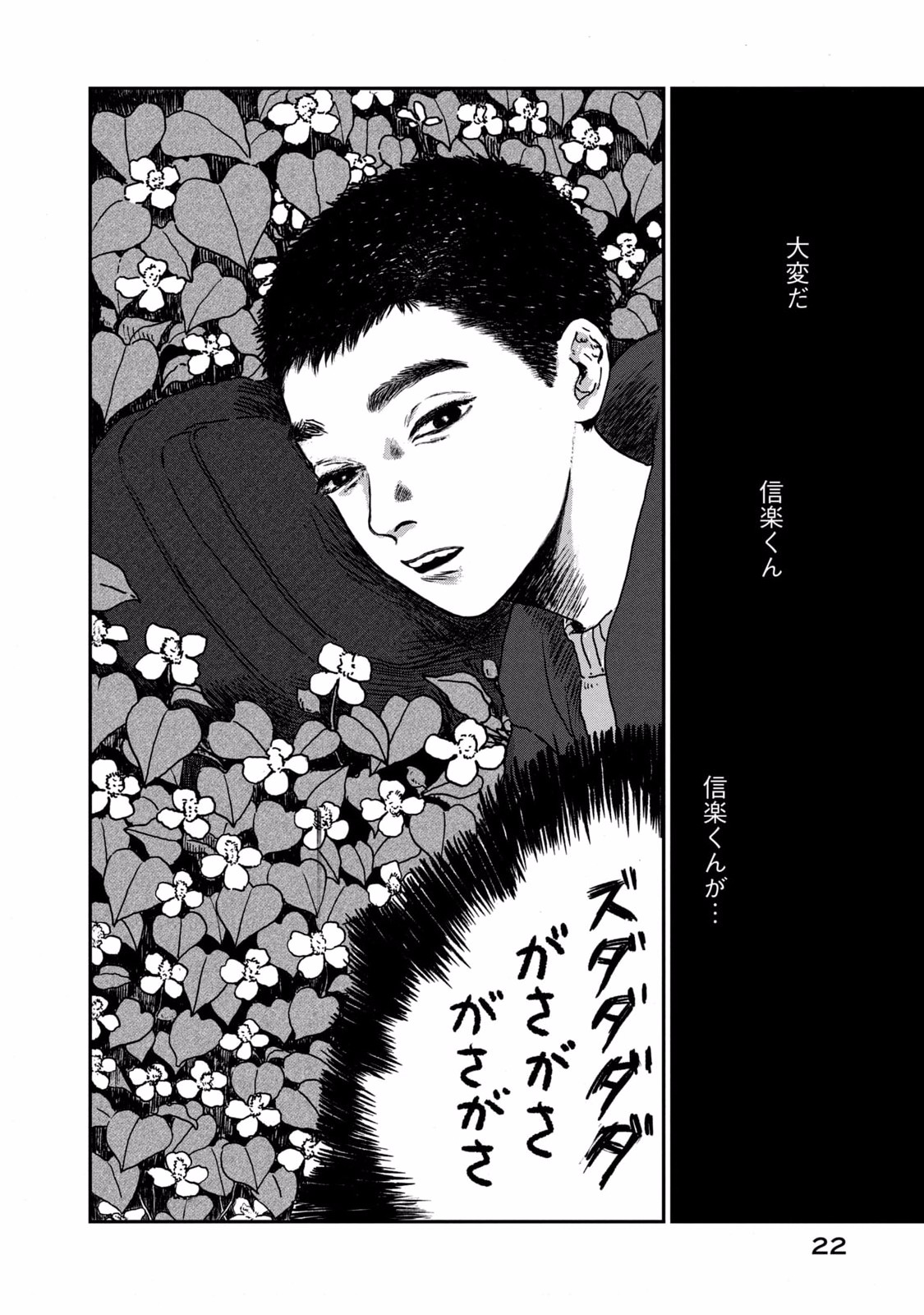 Dokudami no Hana Saku Koro Chapter 1 22ページ