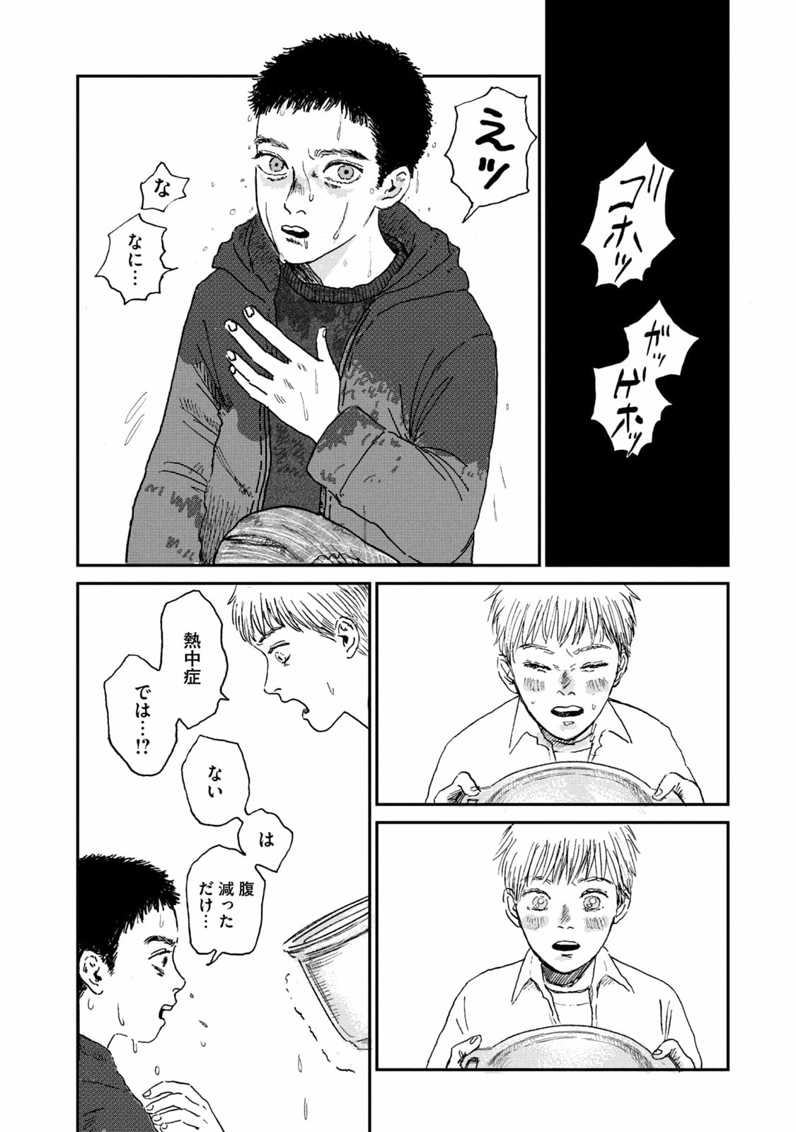 Dokudami no Hana Saku Koro Chapter 1 24ページ