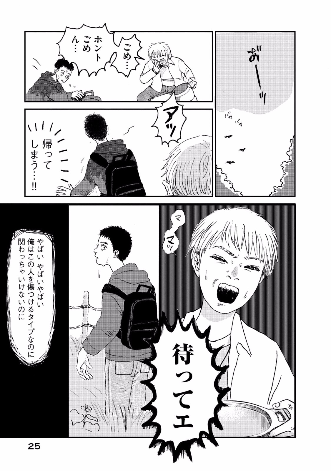 Dokudami no Hana Saku Koro Chapter 1 25ページ