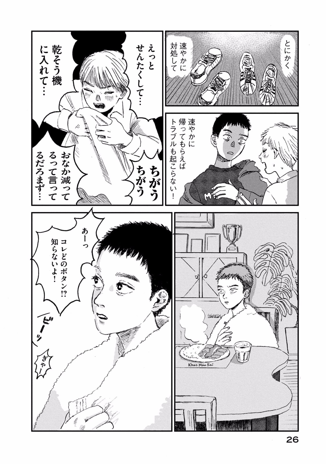 Dokudami no Hana Saku Koro Chapter 1 26ページ