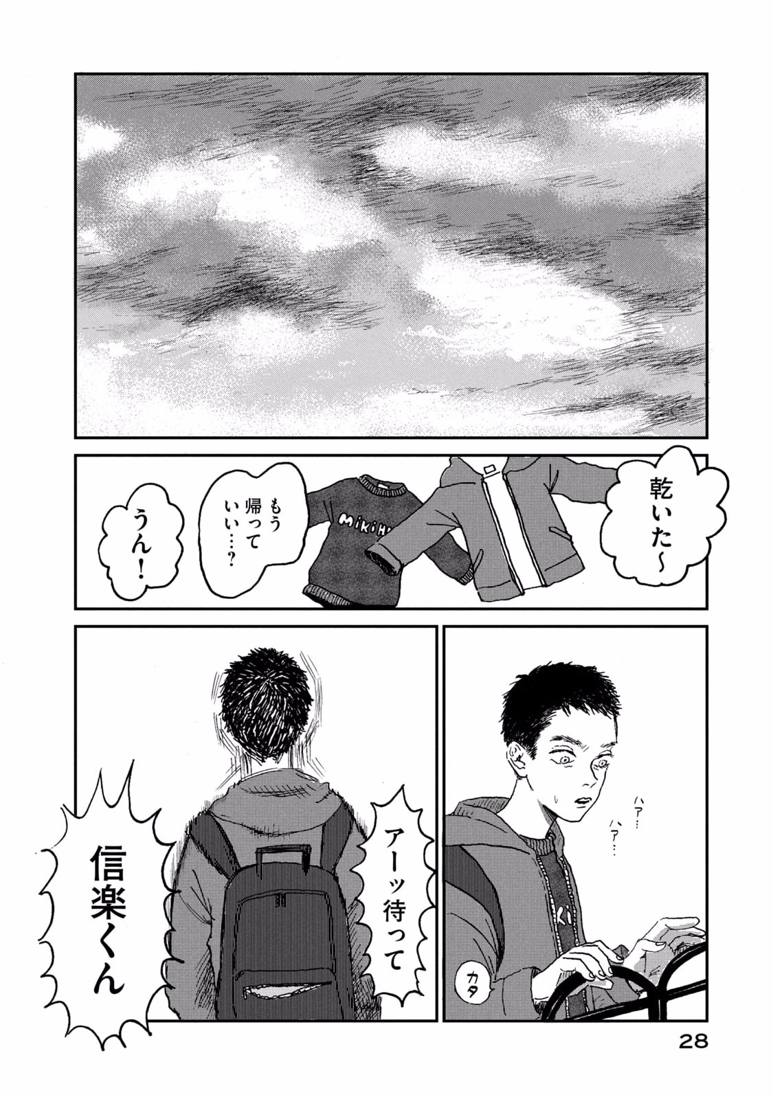 Dokudami no Hana Saku Koro Chapter 1 28ページ