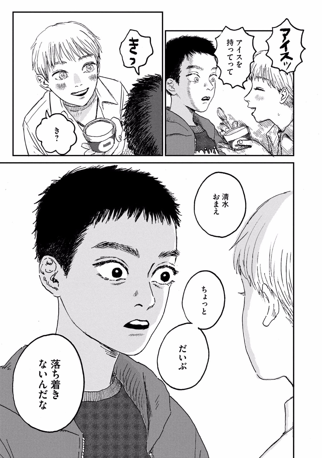 Dokudami no Hana Saku Koro Chapter 1 29ページ