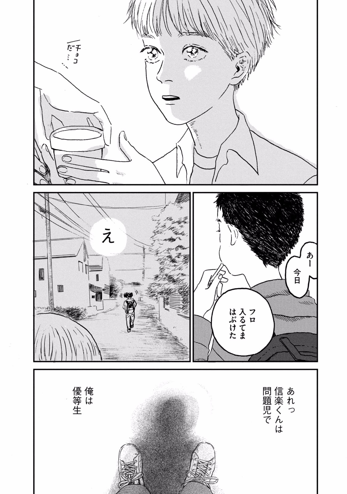 Dokudami no Hana Saku Koro Chapter 1 30ページ