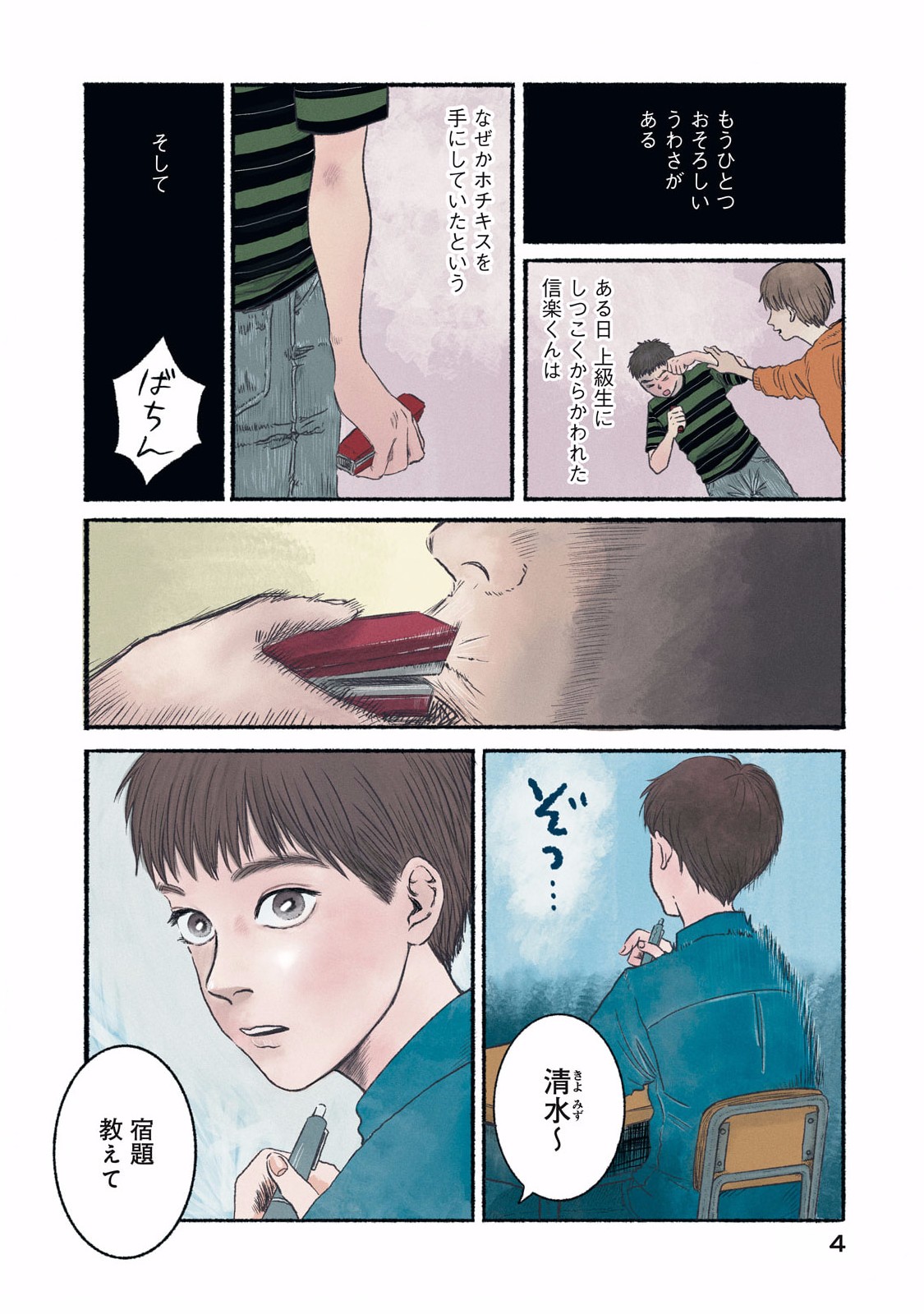 Dokudami no Hana Saku Koro Chapter 1 4ページ