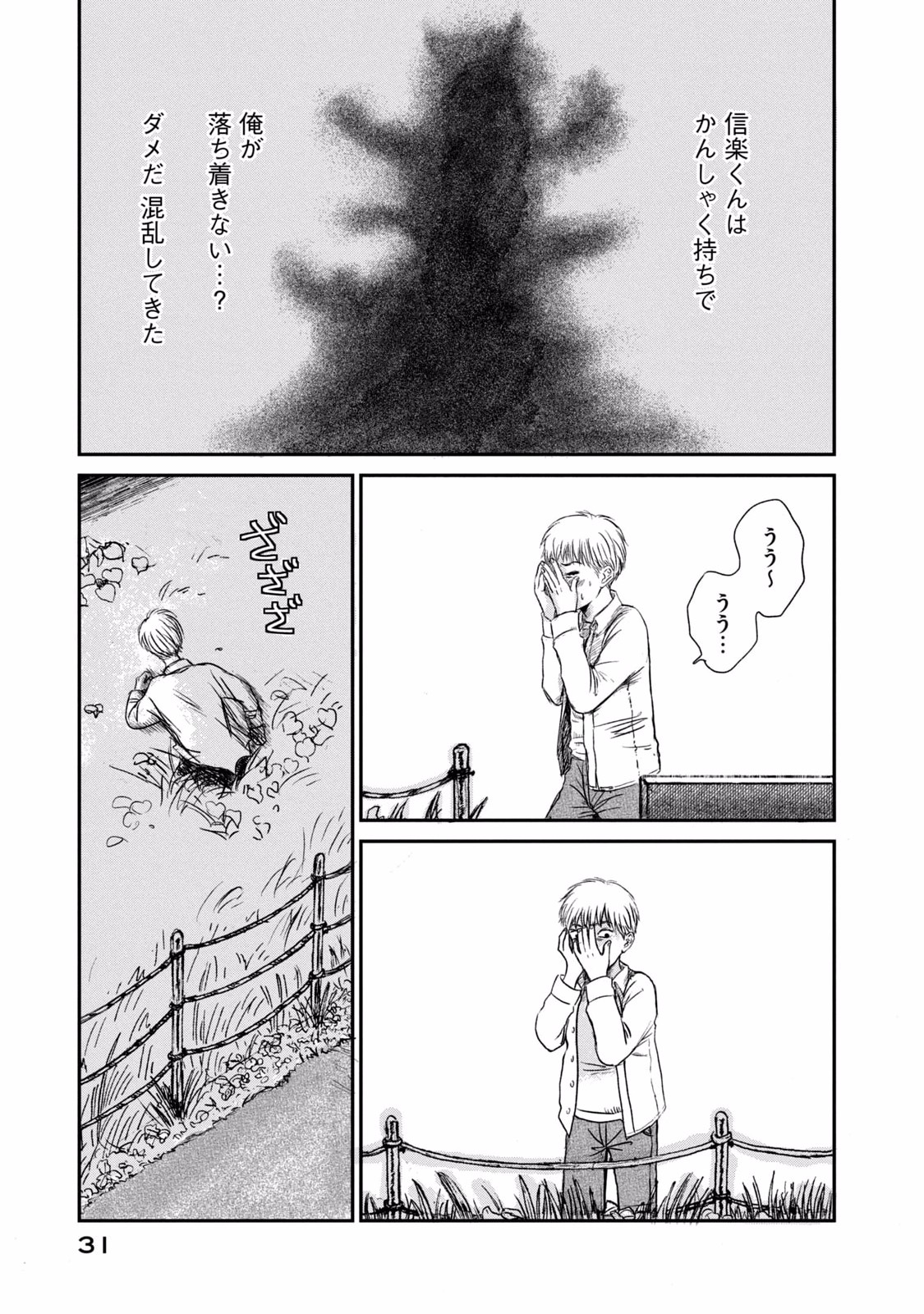 Dokudami no Hana Saku Koro Chapter 1 31ページ