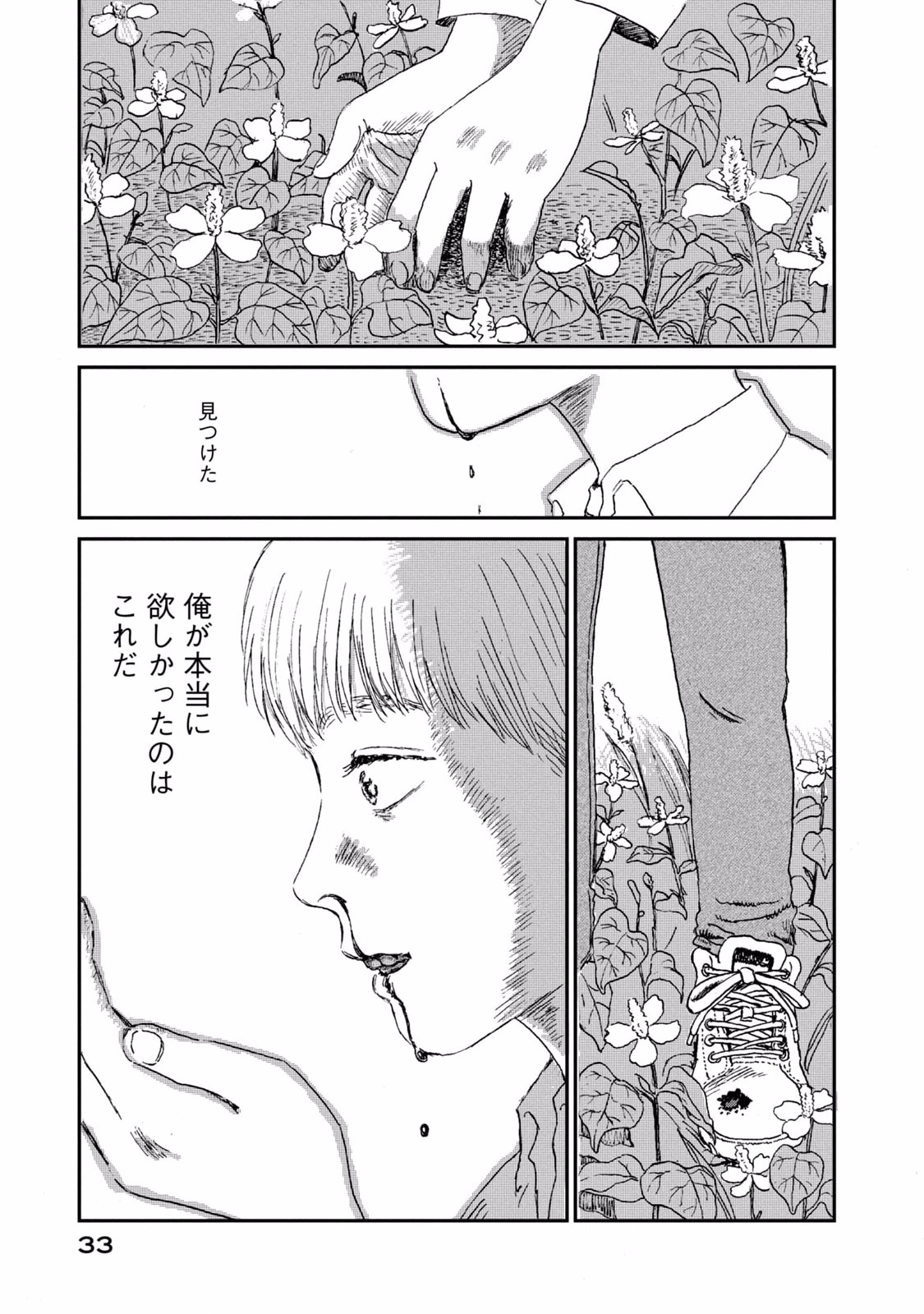 Dokudami no Hana Saku Koro Chapter 1 33ページ