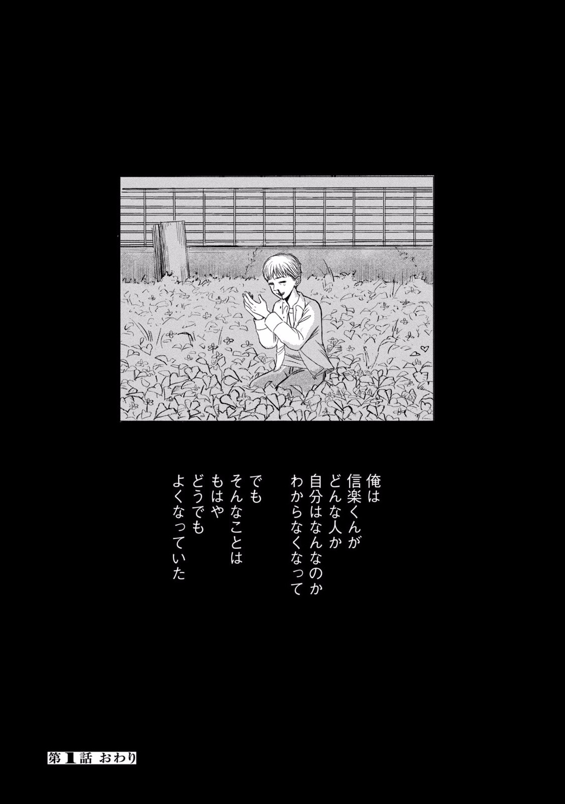 Dokudami no Hana Saku Koro Chapter 1 34ページ