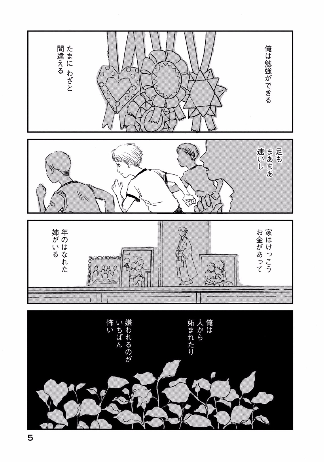 Dokudami no Hana Saku Koro Chapter 1 5ページ