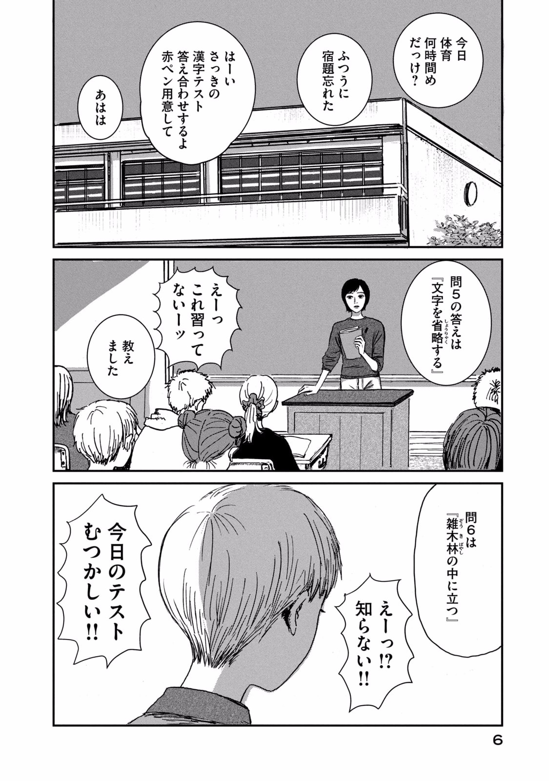 Dokudami no Hana Saku Koro Chapter 1 6ページ